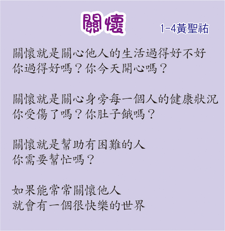 關懷，開新視窗